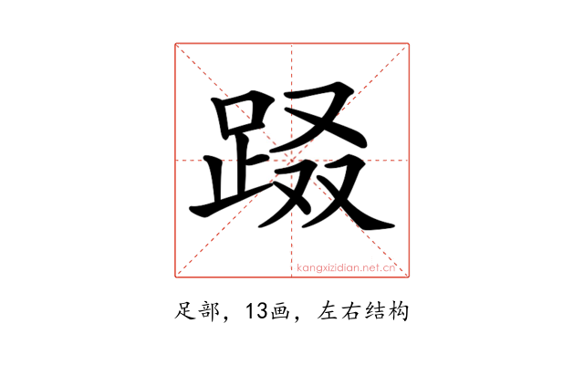 𨀝