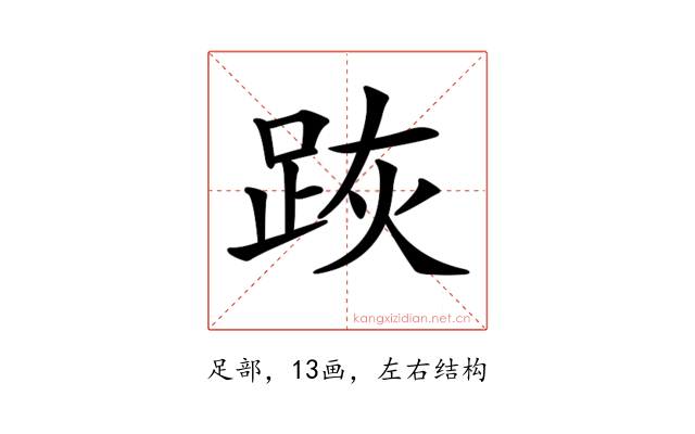 𨀡