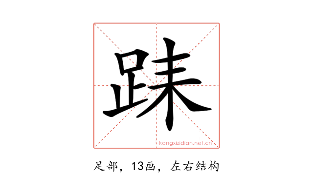 𨀤