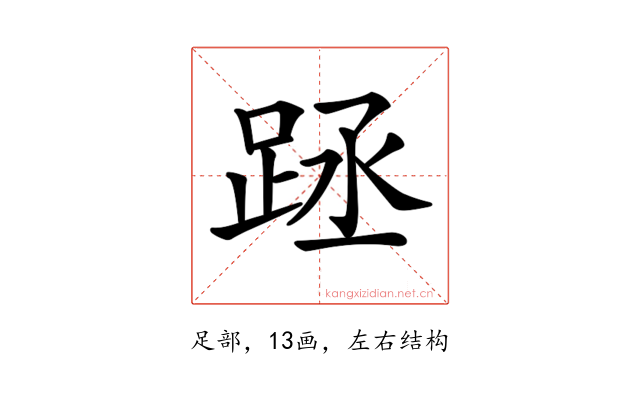 𨀧