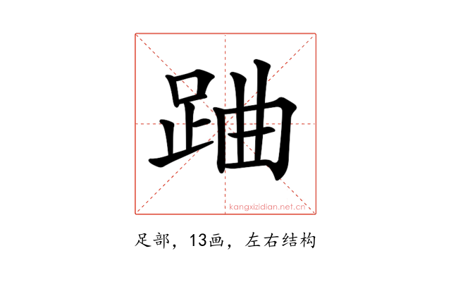 𨀪