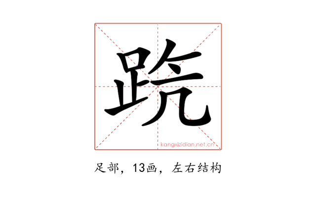 𨀫