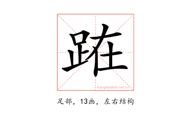 𨀬