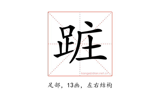 𨀵