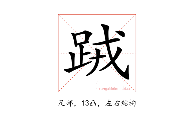 𨀻
