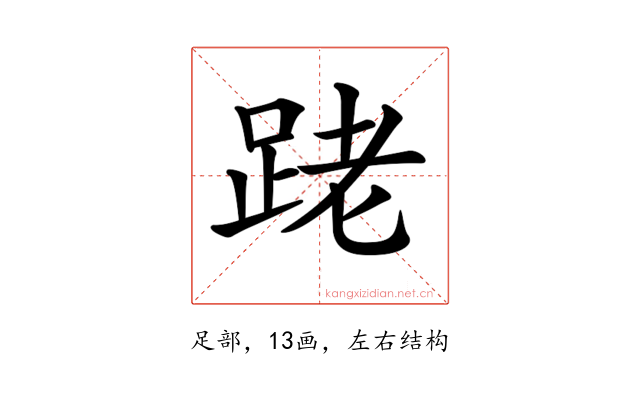 𨀼
