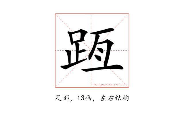 𨀿