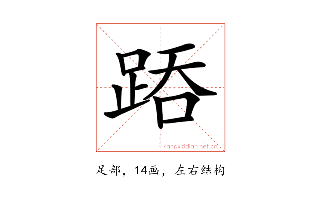 𨁇