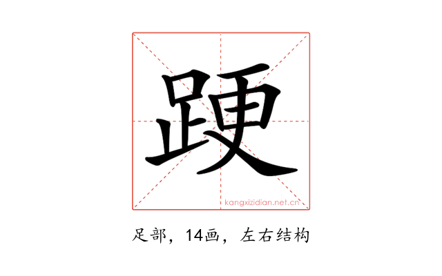 𨁈