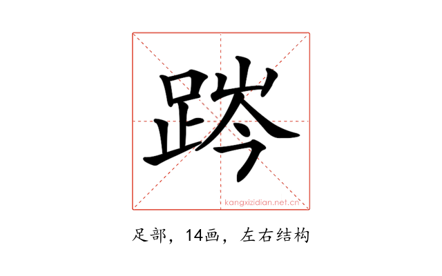 𨁊
