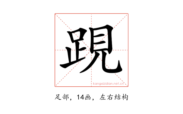 𨁍