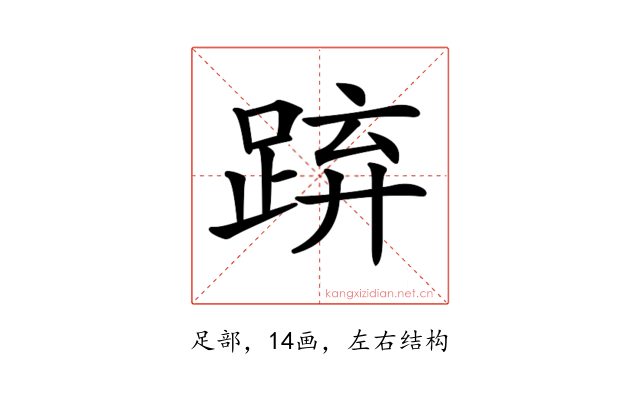 𨁐