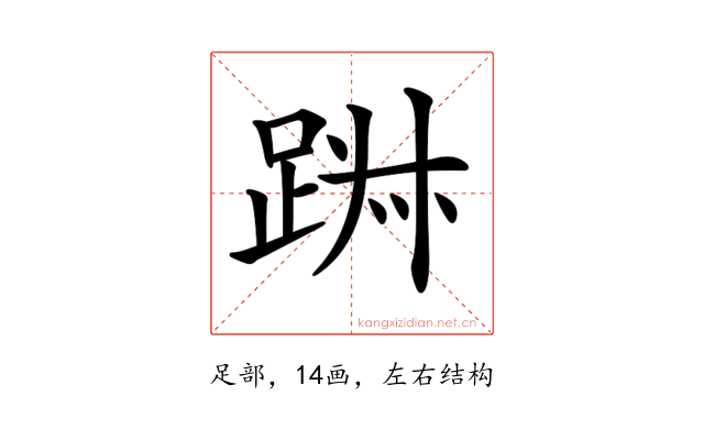 𨁕