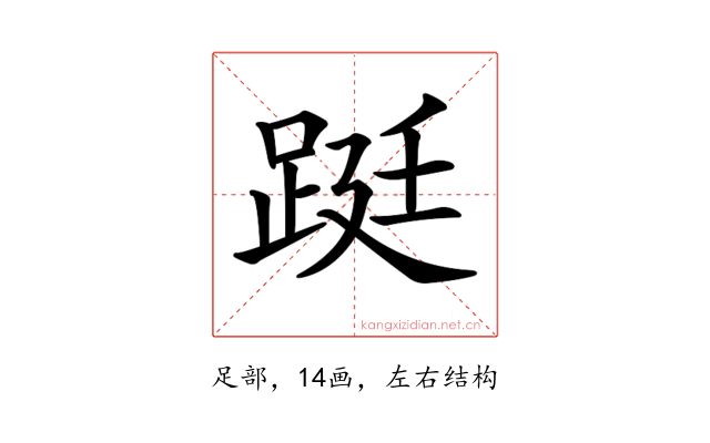 𨁗