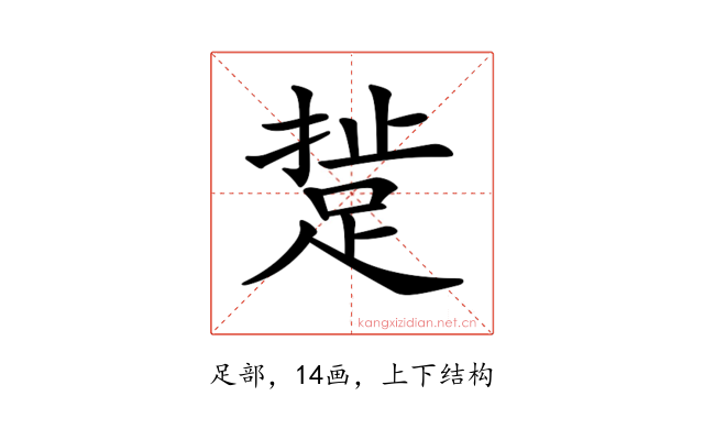 𨁘