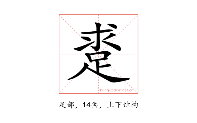 𨁛