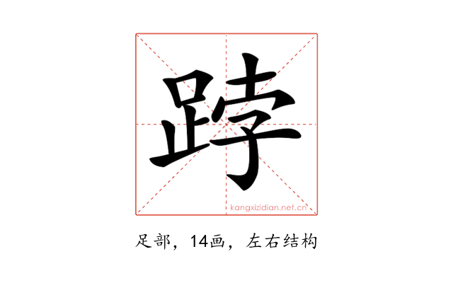 𨁝
