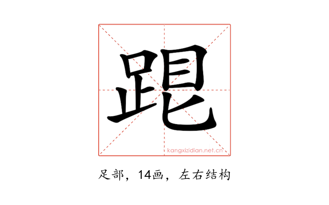 𨁞