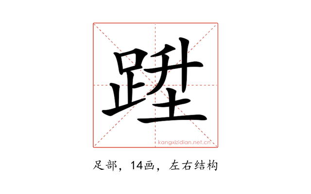 𨁠