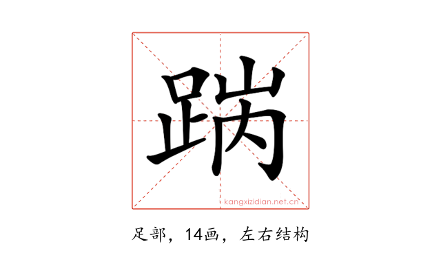 𨁧