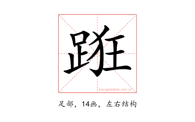 𨁨