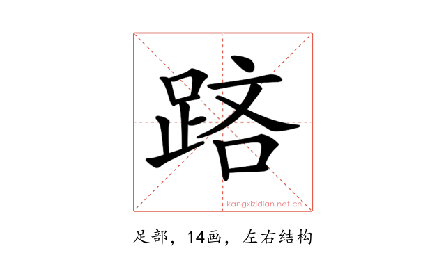 𨁮