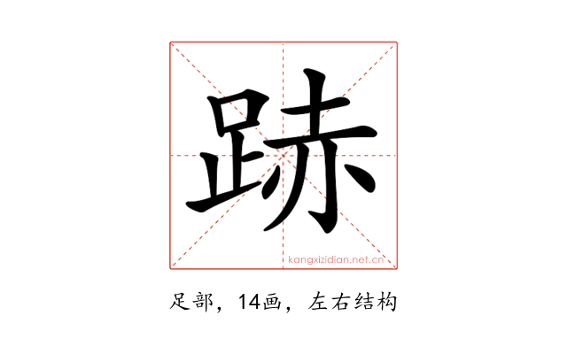 𨁯