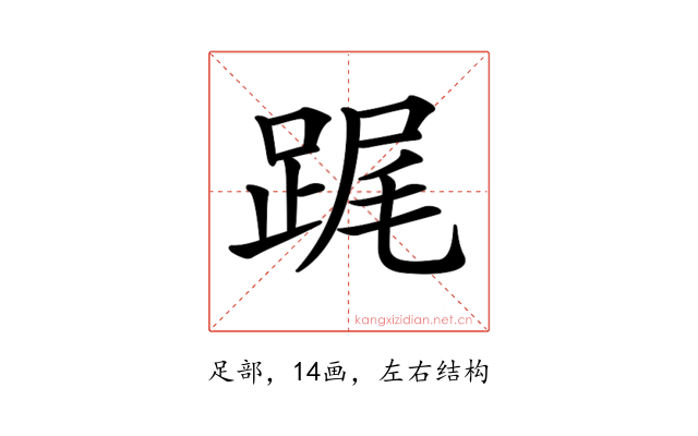 𨁱