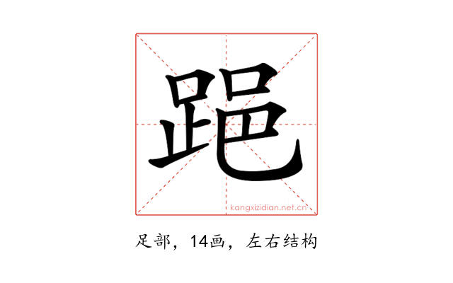 𨁲