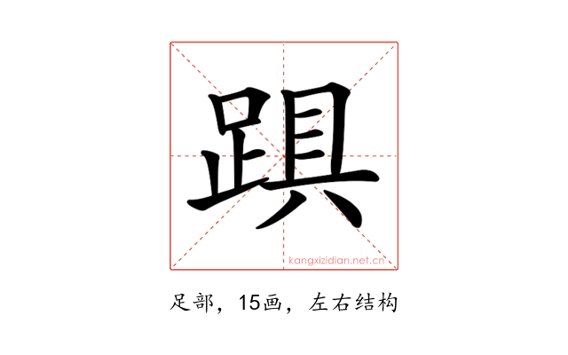 𨁺