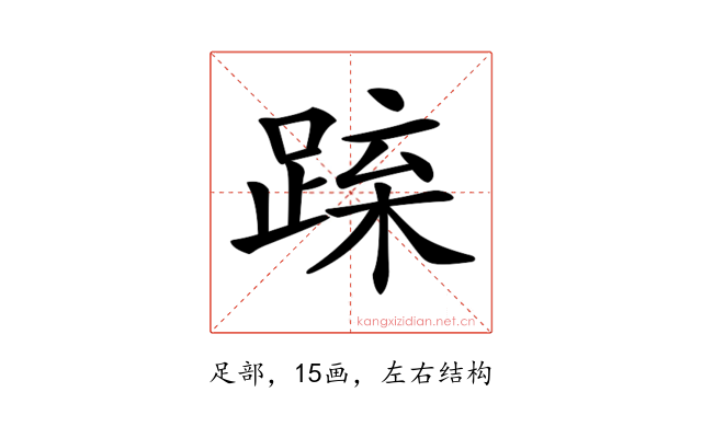 𨁻