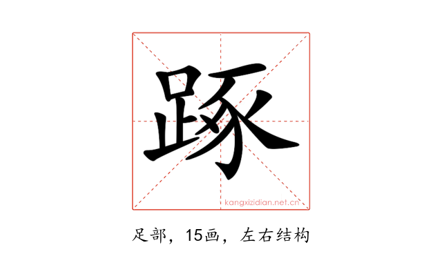 𨁿