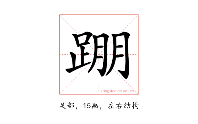 𨂃