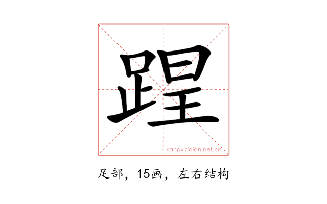 𨂈