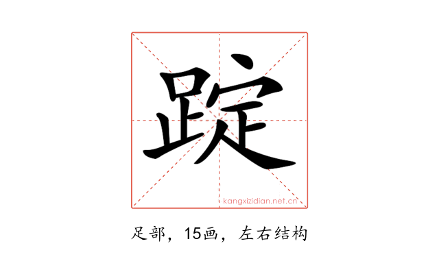 𨂌