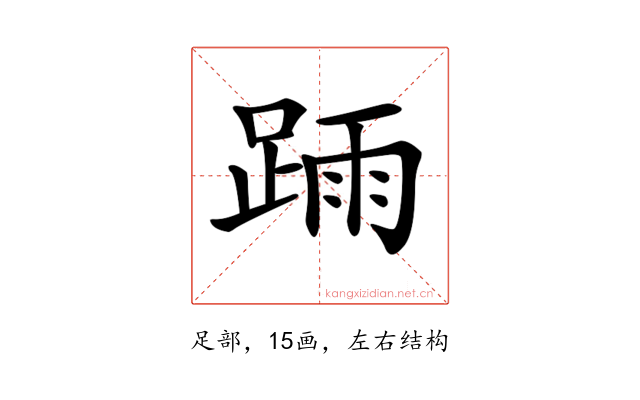 𨂎
