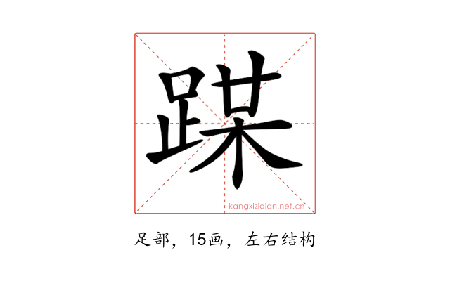 𨂏