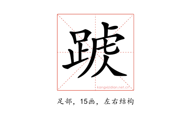𨂑