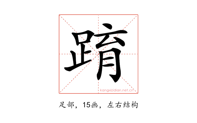 𨂔