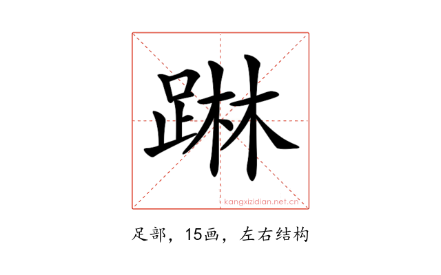𨂕