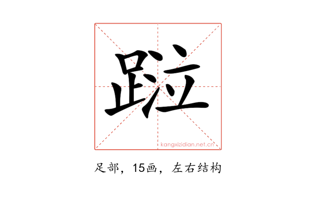 𨂖