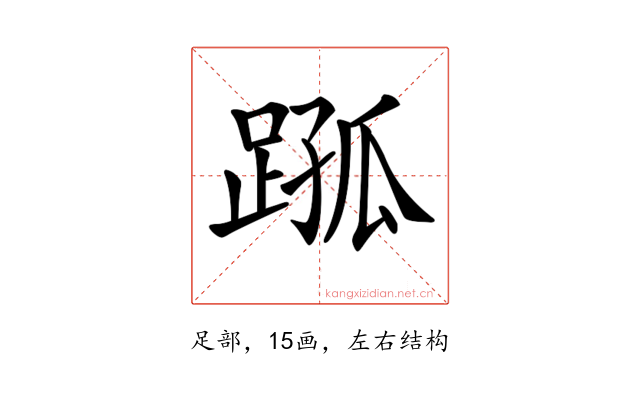 𨂗