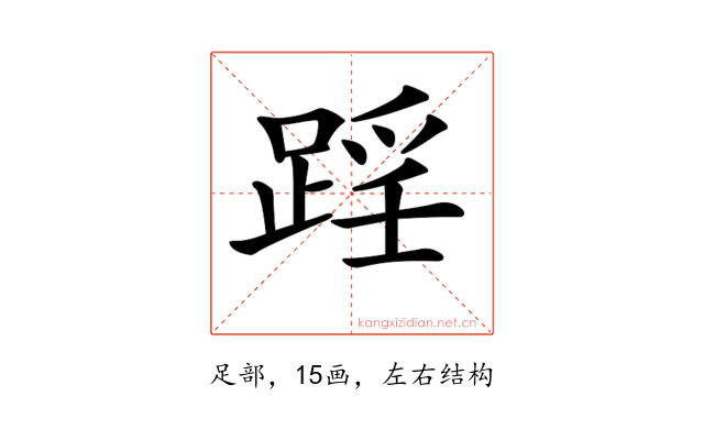 𨂘