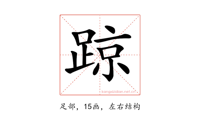 𨂙