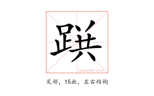 𨂚