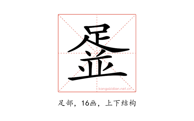 𨂞