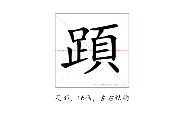 𨂠