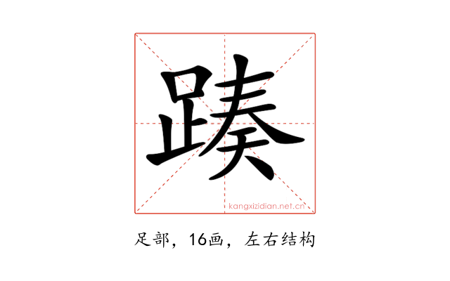 𨂡