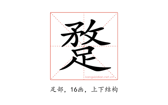 𨂣