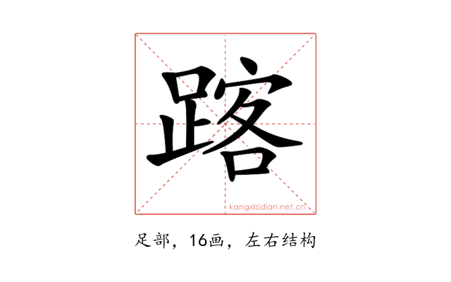 𨂥